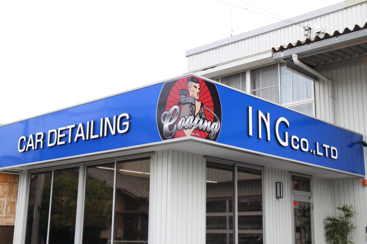 看板リニューアル