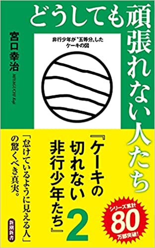 どうしても頑張れない人たち