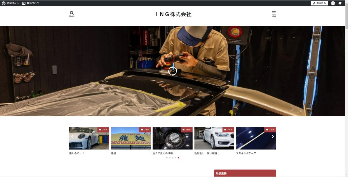 ホームページリニューアル中