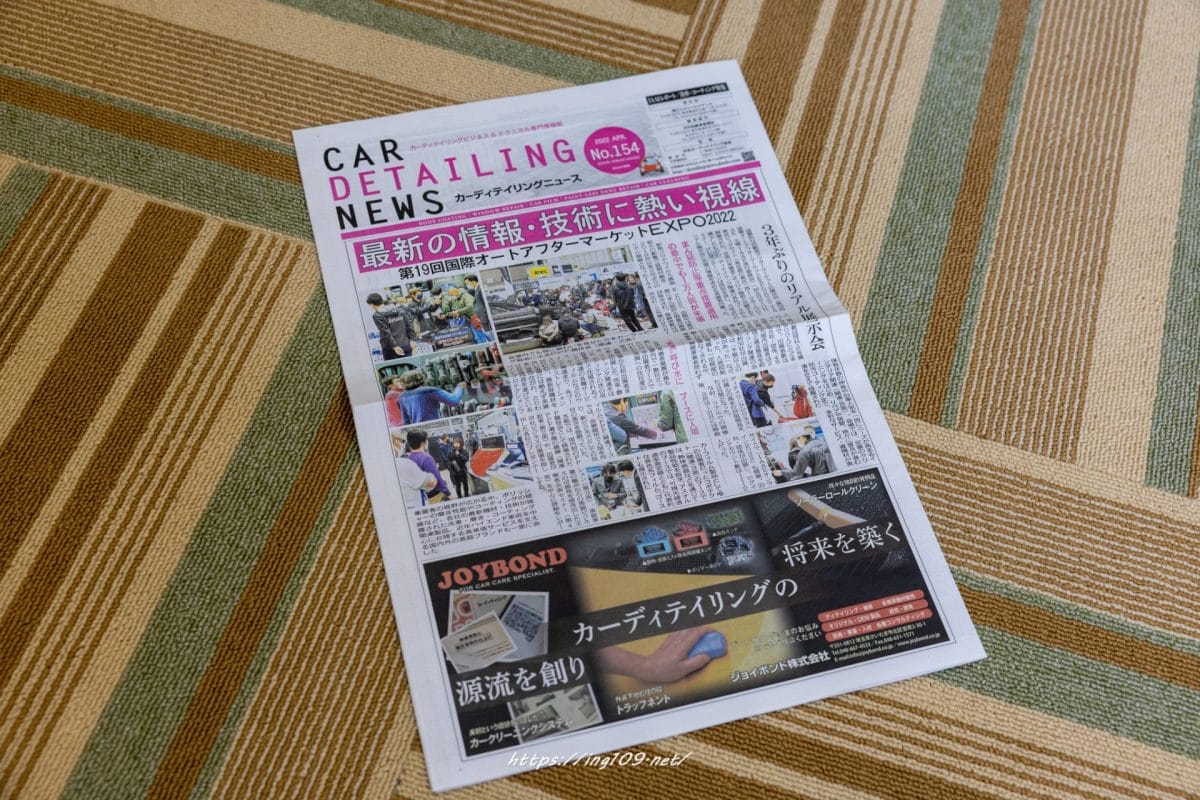 カーディテイリングニュース