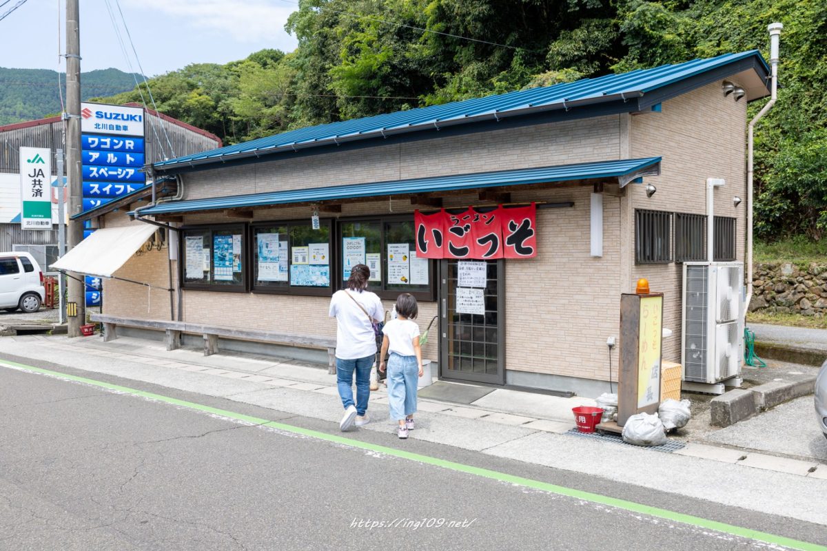 いごっそうラーメン