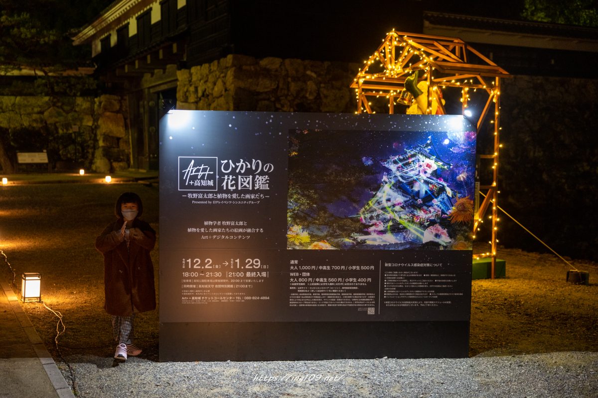 高知城ひかりの花図鑑