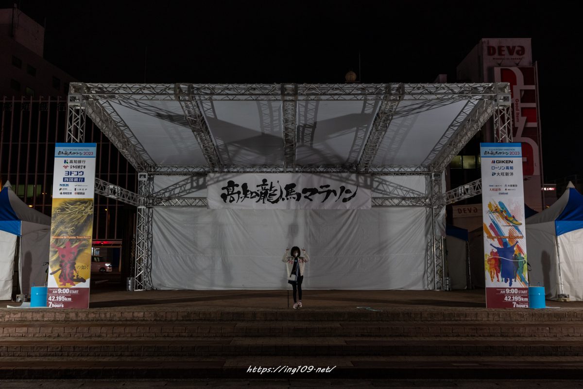 龍馬マラソン前日