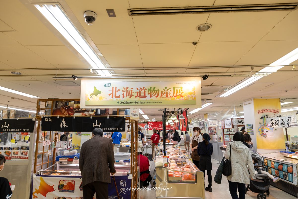 春の北海道物産展2023