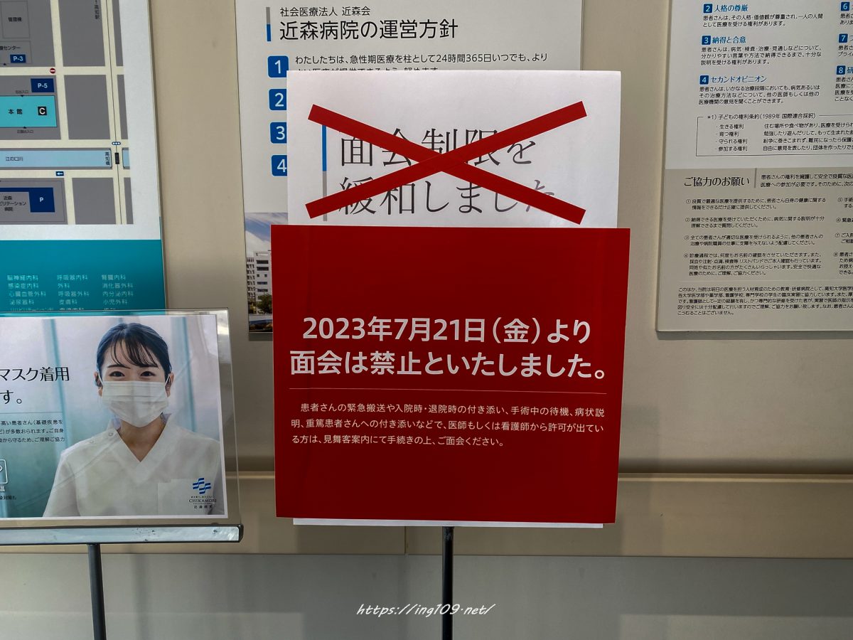 面会は禁止といたしました