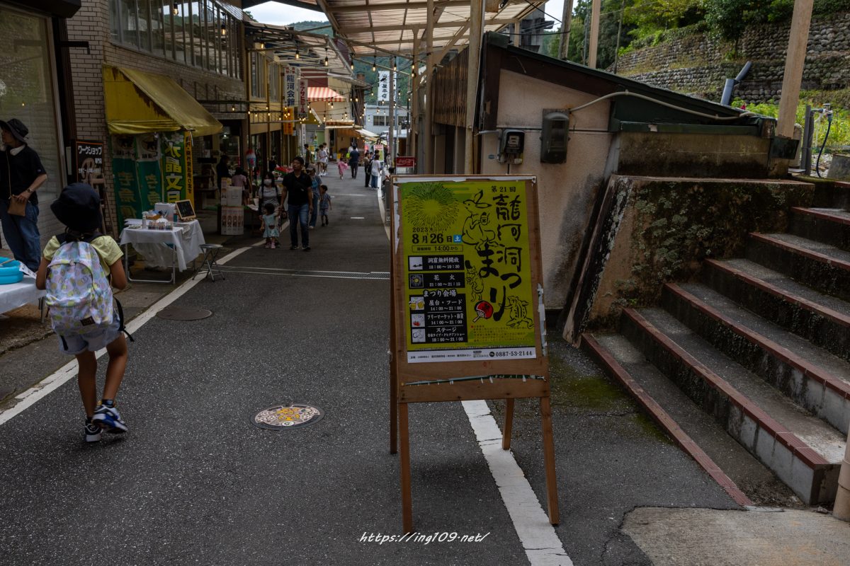 第21回龍河洞まつり