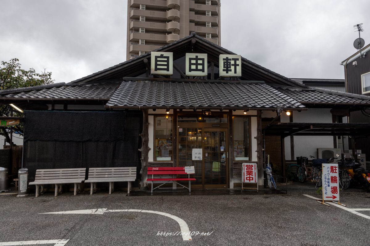 自由軒　大津店