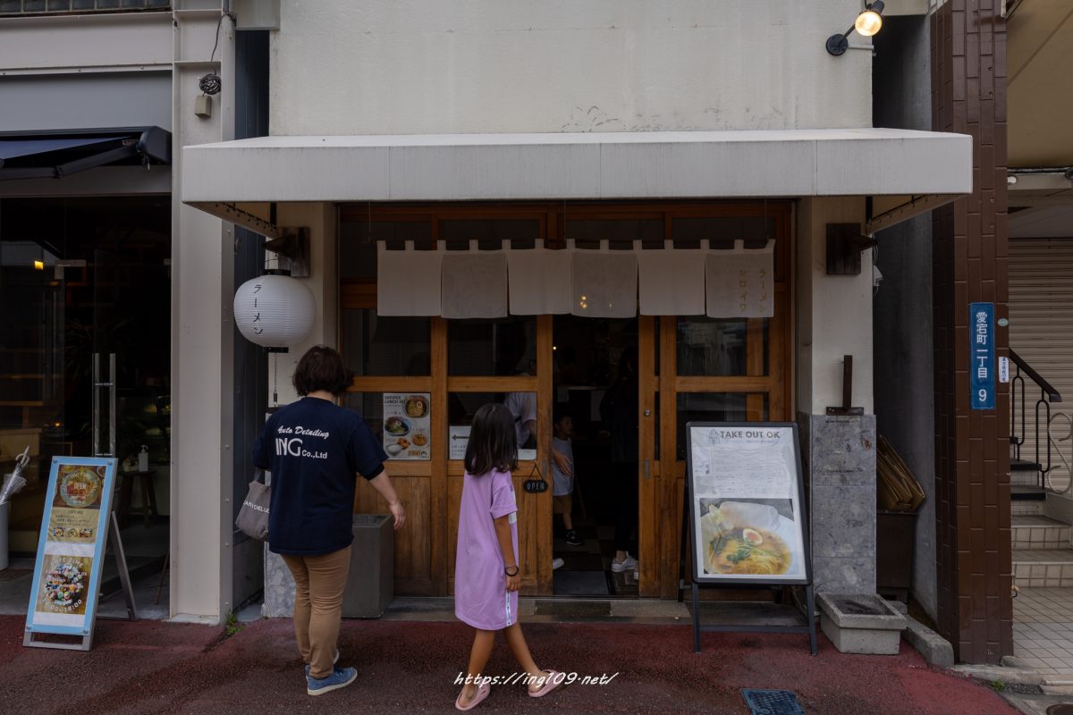 ラーメンシロイワ