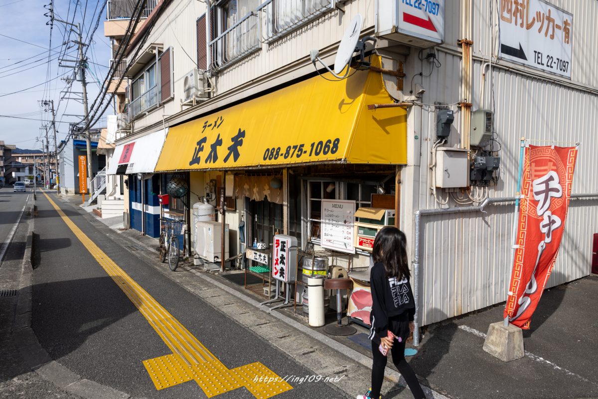 ラーメン正太夫