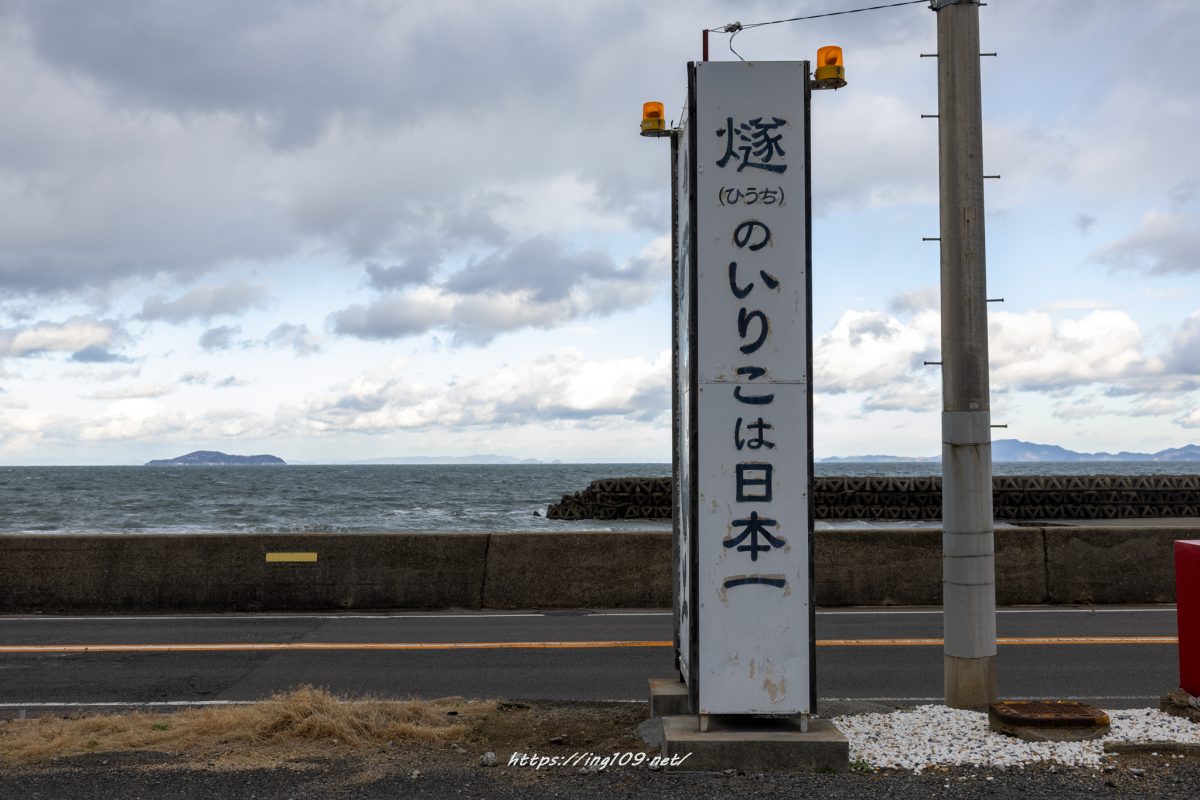 西端手打ち上戸うどん