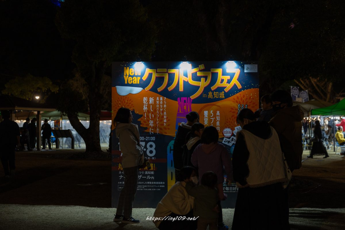 クラフトビアフェスin高知城