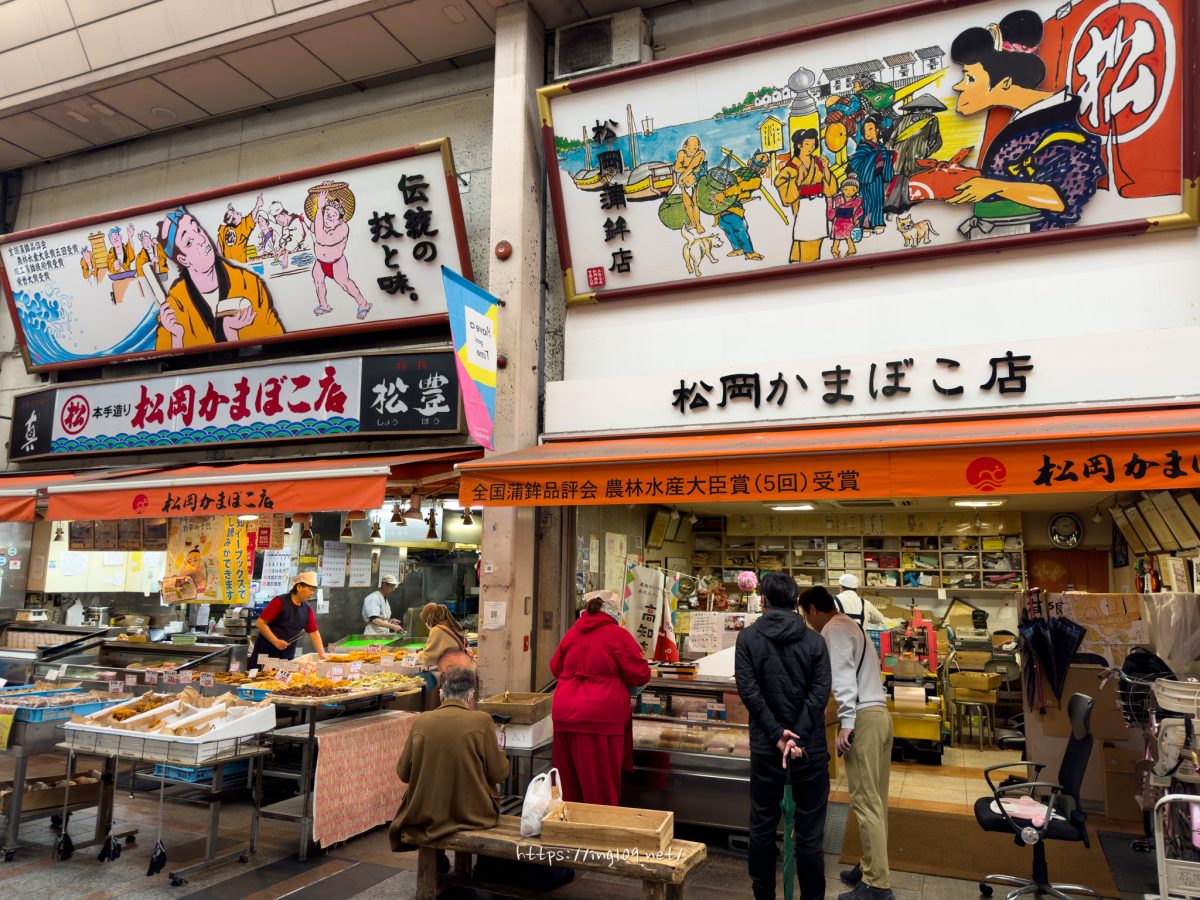 松岡蒲鉾店