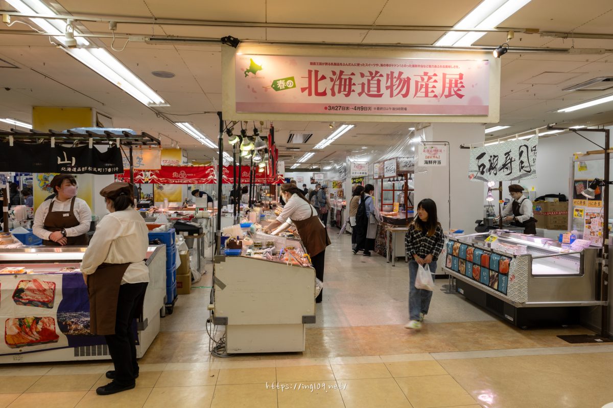 春の北海道物産展2024