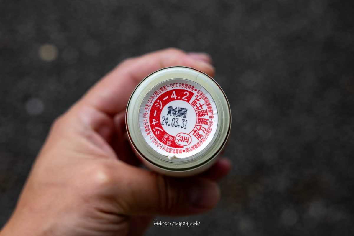 蒜山高原ジャージー牛乳