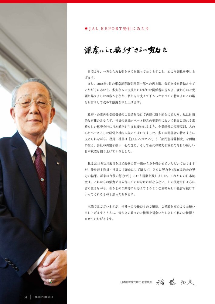 謙虚にして驕らずさらに努力を