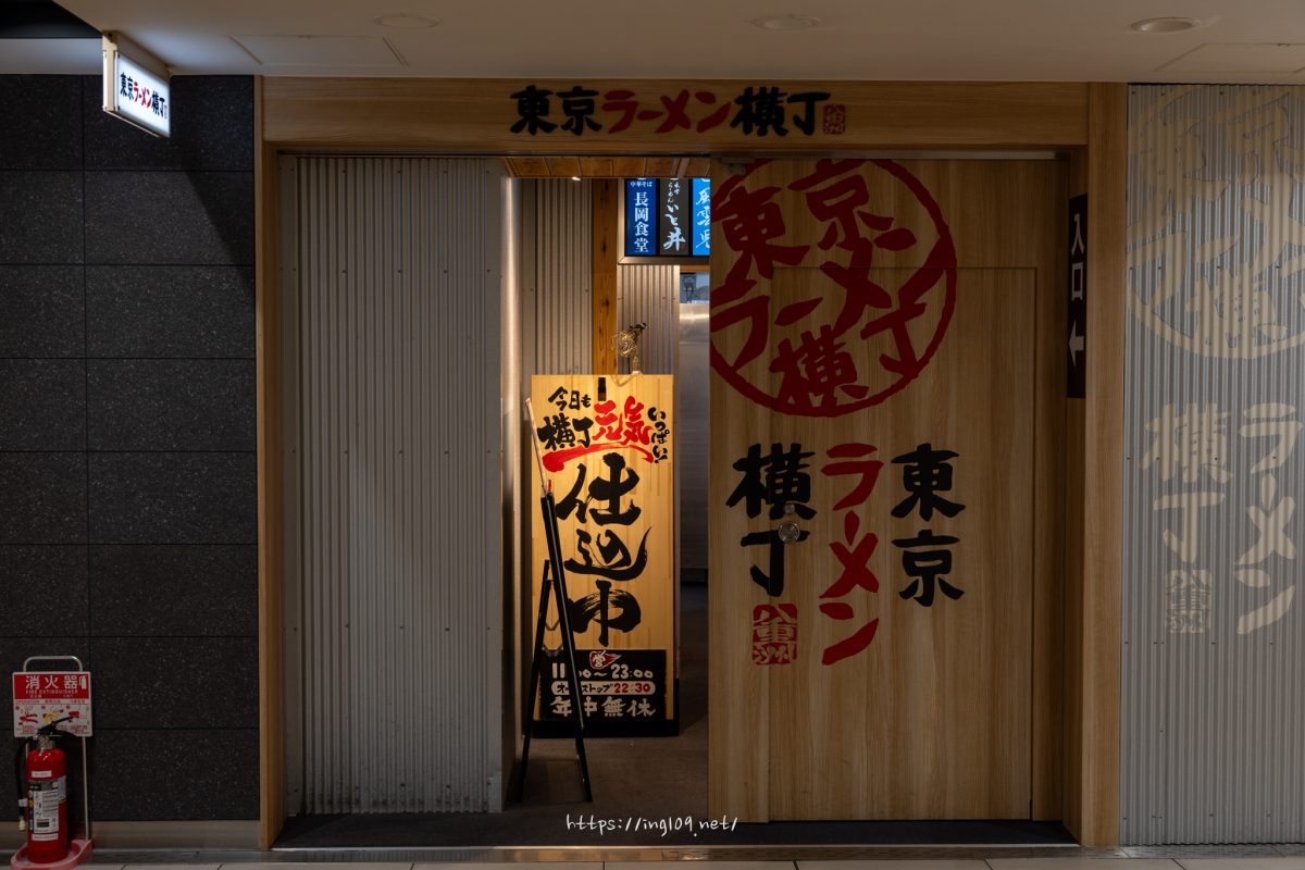 東京ラーメン横丁