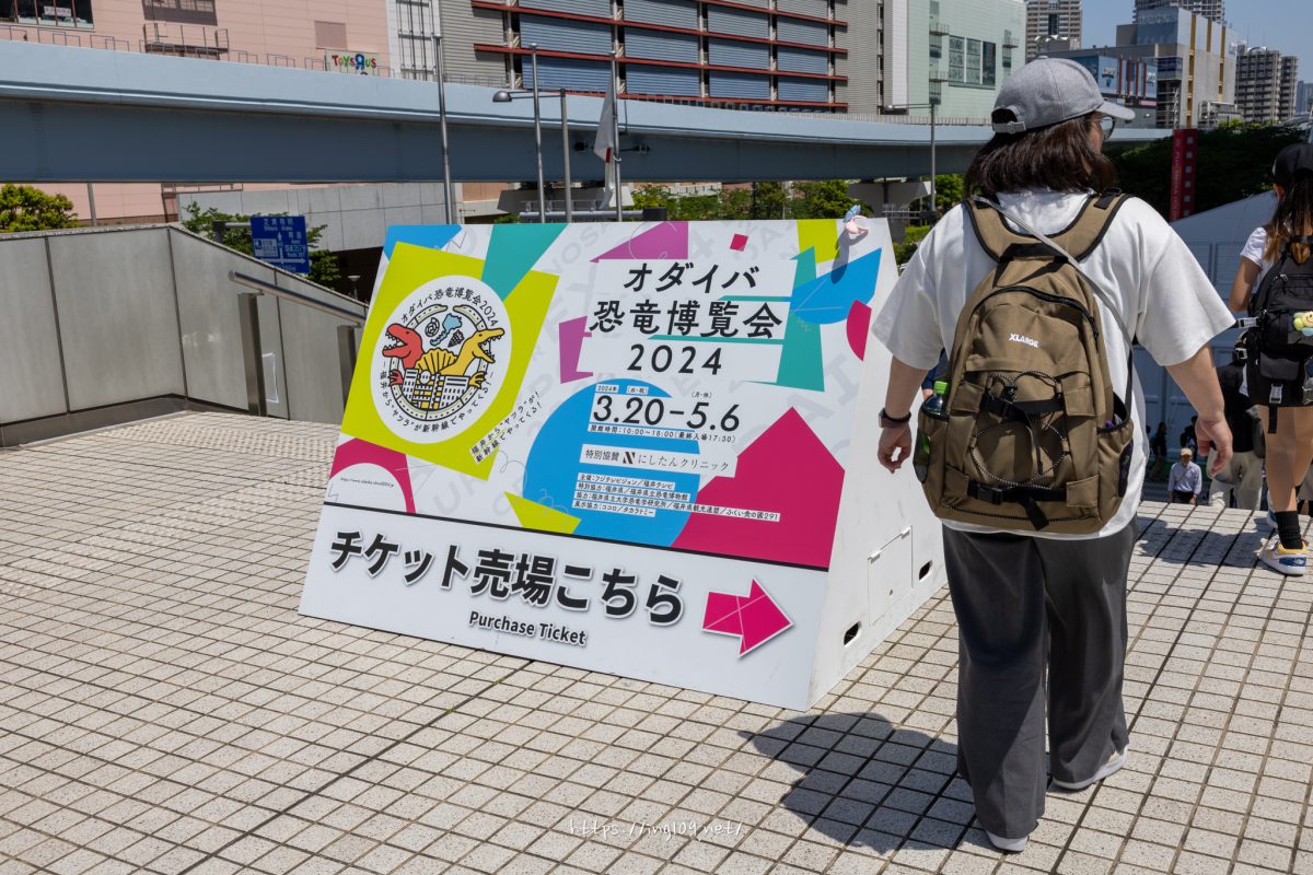 オダイバ恐竜博覧会