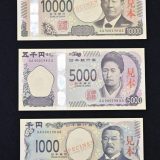 新紙幣発行