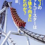 ハリウッド・ドリーム・ザ・ライド