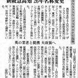 ANAクラウンプラザホテル高知