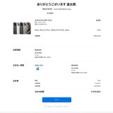 iPhone エクスプレス交換サービス