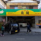 逢うは別れの始め