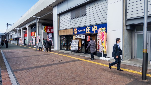庄や JR高知駅店