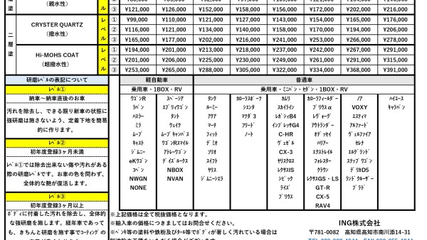 価格表ページ作成